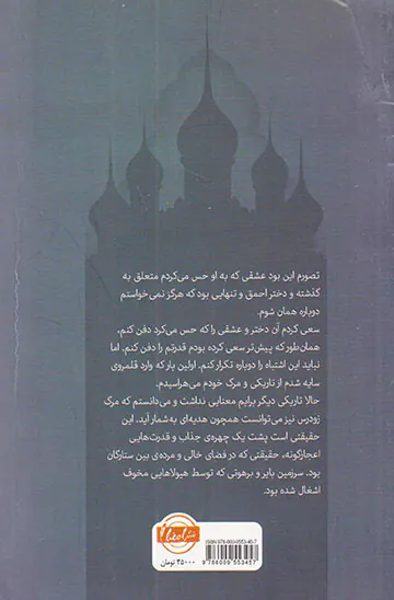 سه گانه گریشا جلد یک سایه و استخوان